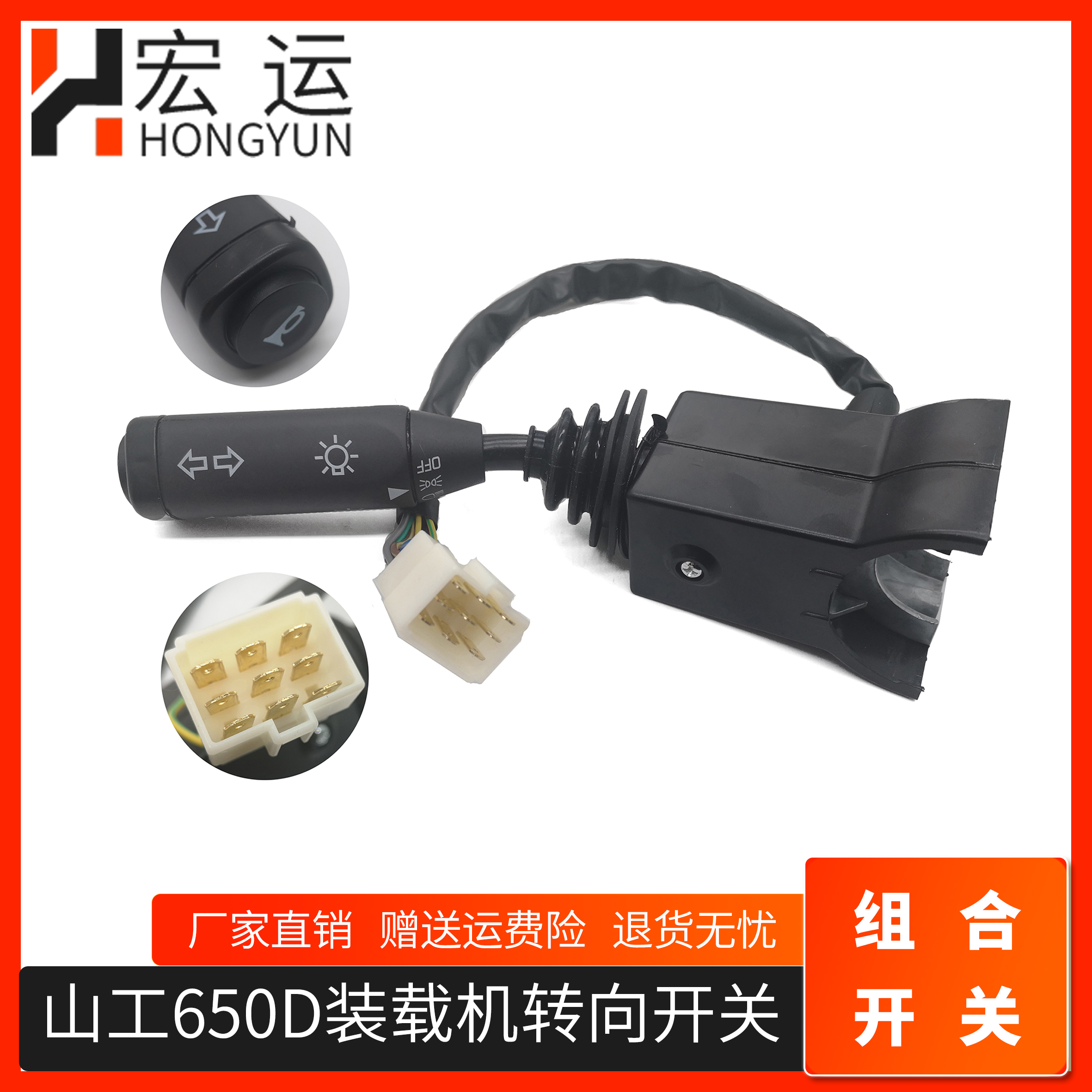 山工装载机组合开关山工650D装载机转向开关大灯开关喇叭开关