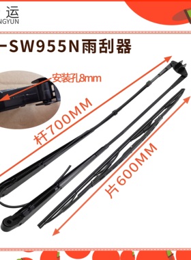 三一铲车装载机雨刮电机SY956NS 955N 955K 雨刮器雨刮臂雨刷片