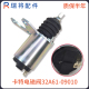 308熄火电磁阀4M40发动机熄火器开关挖机配件 307 卡特E305.5 306