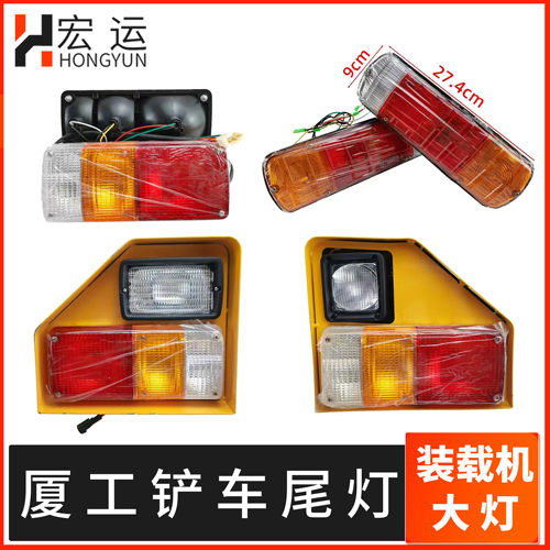厦工50 951H装载机铲车配件955H 956H尾灯工作灯刹车灯倒车灯顶灯