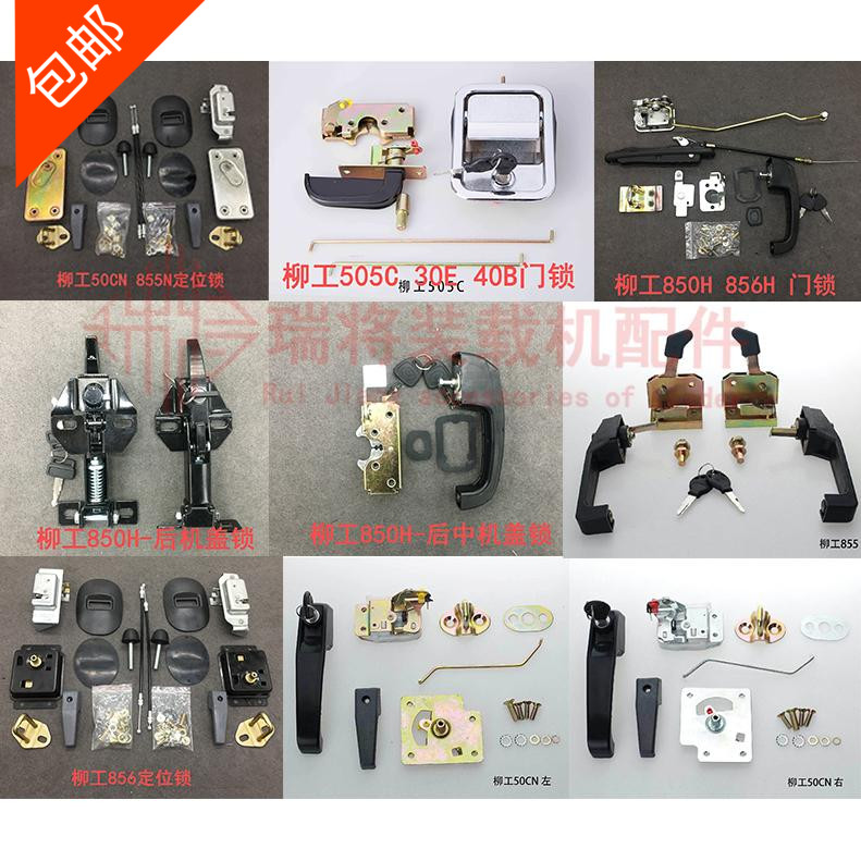 柳工505C装载机配件铲车门锁856H后机盖锁850H定位锁50CN855N碰锁
