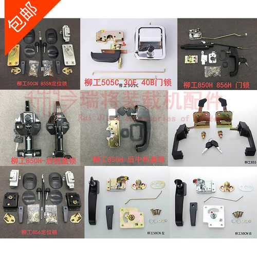 柳工505C装载机配件铲车门锁856H后机盖锁850H定位锁50CN855N碰锁