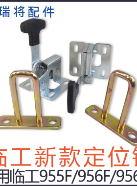 临工新款50 955F装载机铲车 956F/956FX/968F 碰锁 扣锁 定位锁