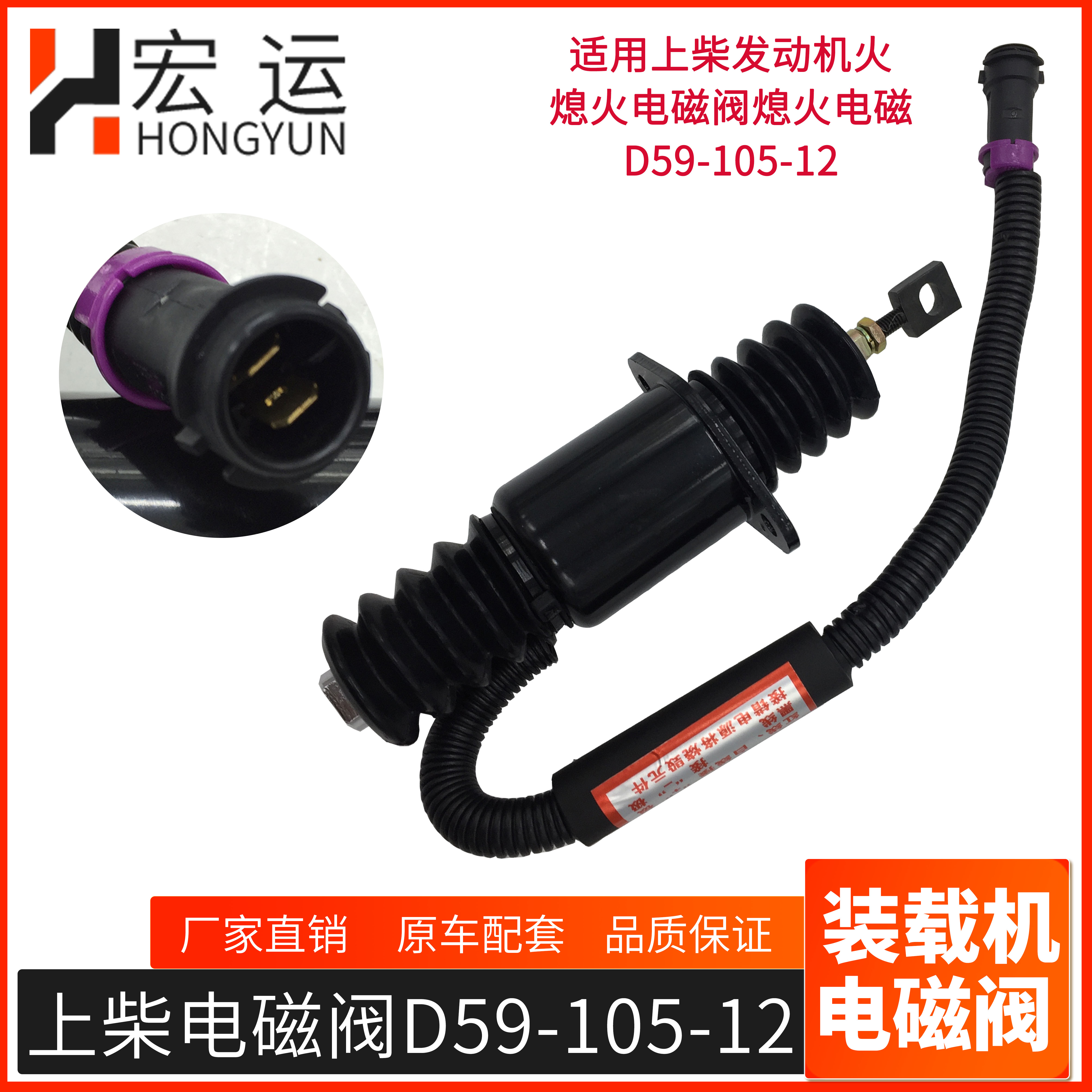 厦工951 953 铲车配件 熄火电磁阀开关D59-105-12 适用上柴D6114