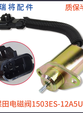 洋马久保田R90/V1505熄火电磁阀SA-4561-T 熄火器1503ES-12A5UC9S