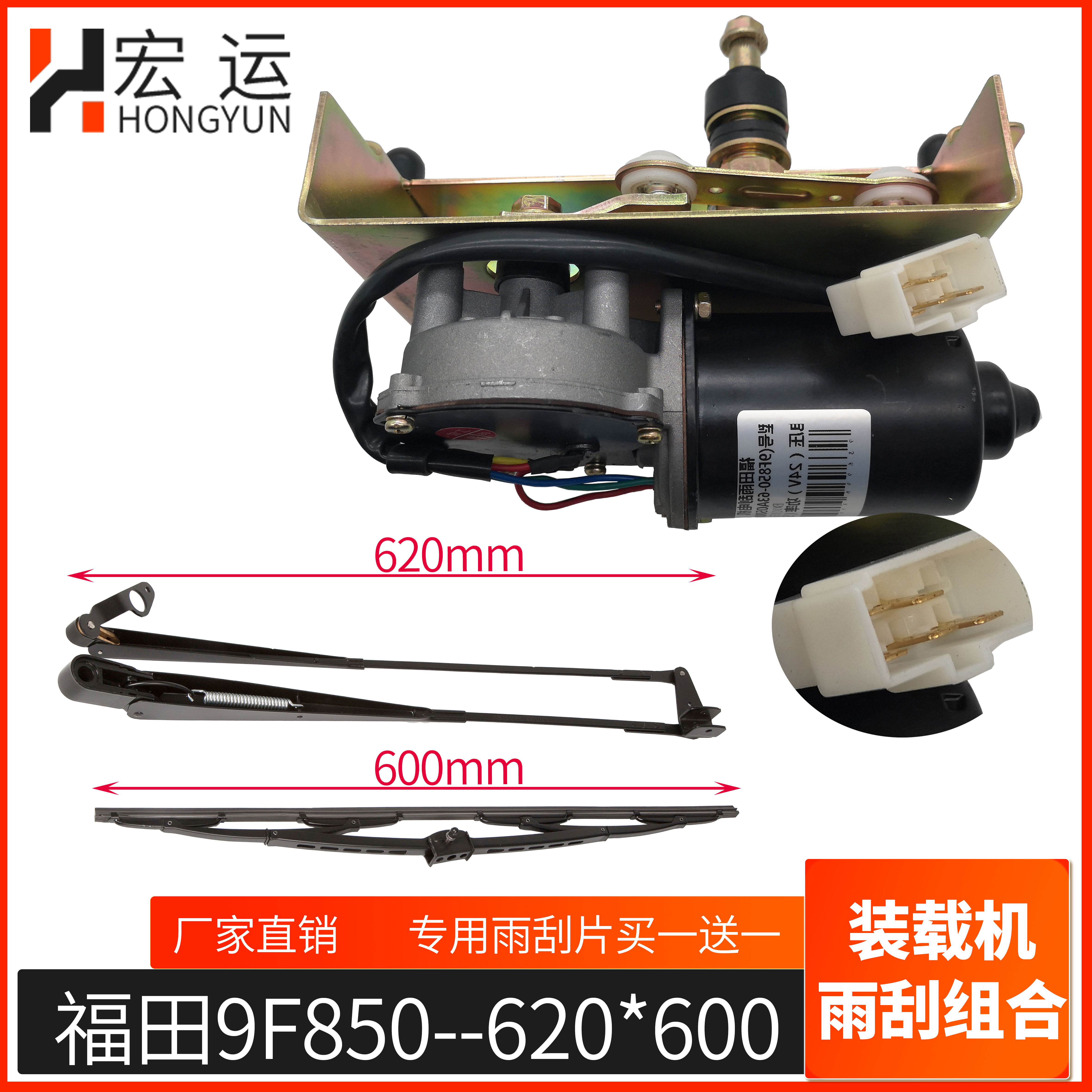 福田雷沃装载机铲车专用配件 福田雷沃956F 9F850雨刷 臂片 电机