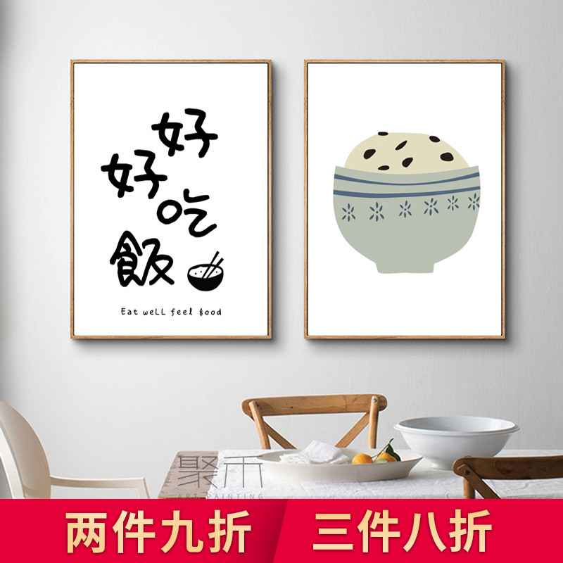 好好吃饭北欧风餐厅装饰画现代简约厨房饭厅挂画创意趣味文字挂画