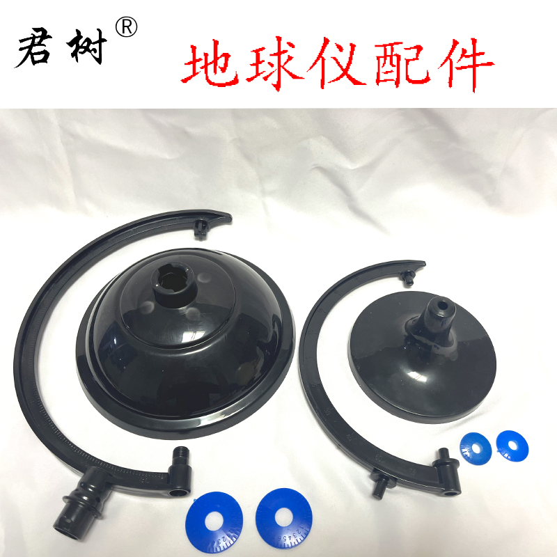 地球仪支架底座配件手工制作DIY地球材料20cm14cm球体塑料