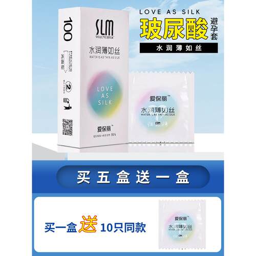 slm舒乐美爱保丽玻尿酸避孕套水润薄如丝超薄光面安全套男用正品
