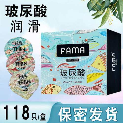 FAMA法马玻尿酸避孕套超薄水润001安全套男女用官方正品003夫妻情