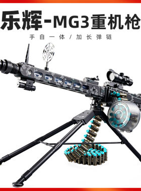 MG3手自一体软弹枪儿童M249