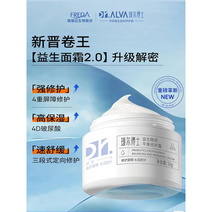 DR.ALVA/瑷尔博士益生菌面霜升级2.0保湿修护改善泛红50g*1瓶