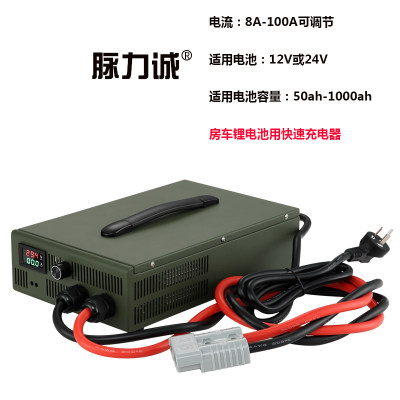 脉力诚房车锂电池充电器12V24V100A快充1000a800A14.6V磷酸铁锂用