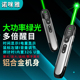 带32GU盘 诺咪雅X11双激光大功率绿光翻页笔led液晶屏白板幕布教师用聚光放大镜遥控演讲笔