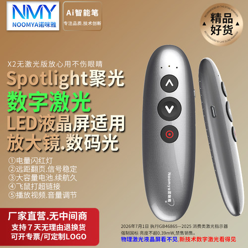 数字激光清晰光点大】诺咪雅X2数码光激光笔液晶屏用多功能翻页笔教师用会议聚焦放大ppt遥控笔
