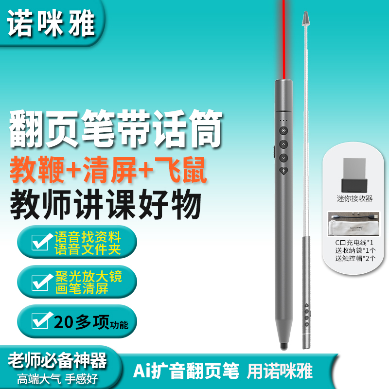 教师必备/扩音笔】诺咪雅Ai智能语音翻页笔小蜜蜂扩音麦克风伸缩教鞭翻页器教师用画线清屏白板写字聚光放大