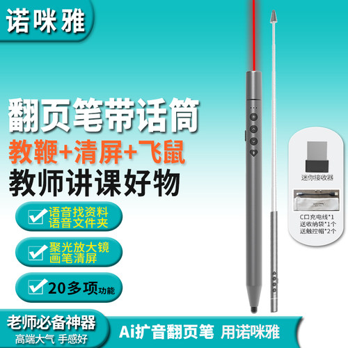教师礼】麦克风翻页笔小蜜蜂扩音