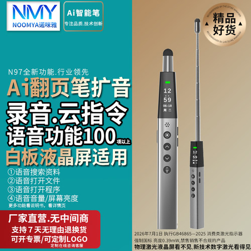 麦克风翻页笔带话筒扩音白板用