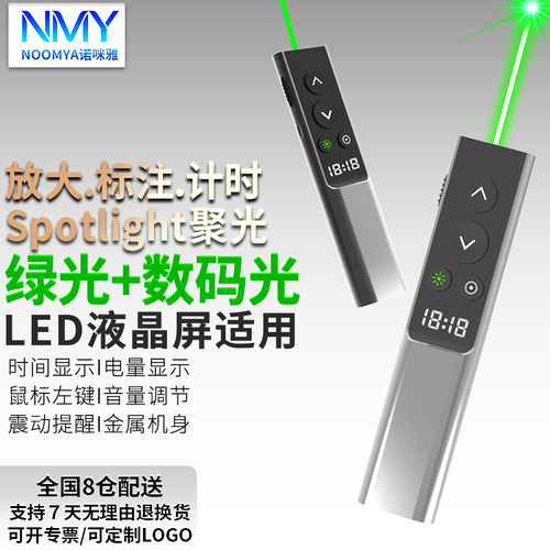 绿光翻页笔U盘聚光放大时间显示