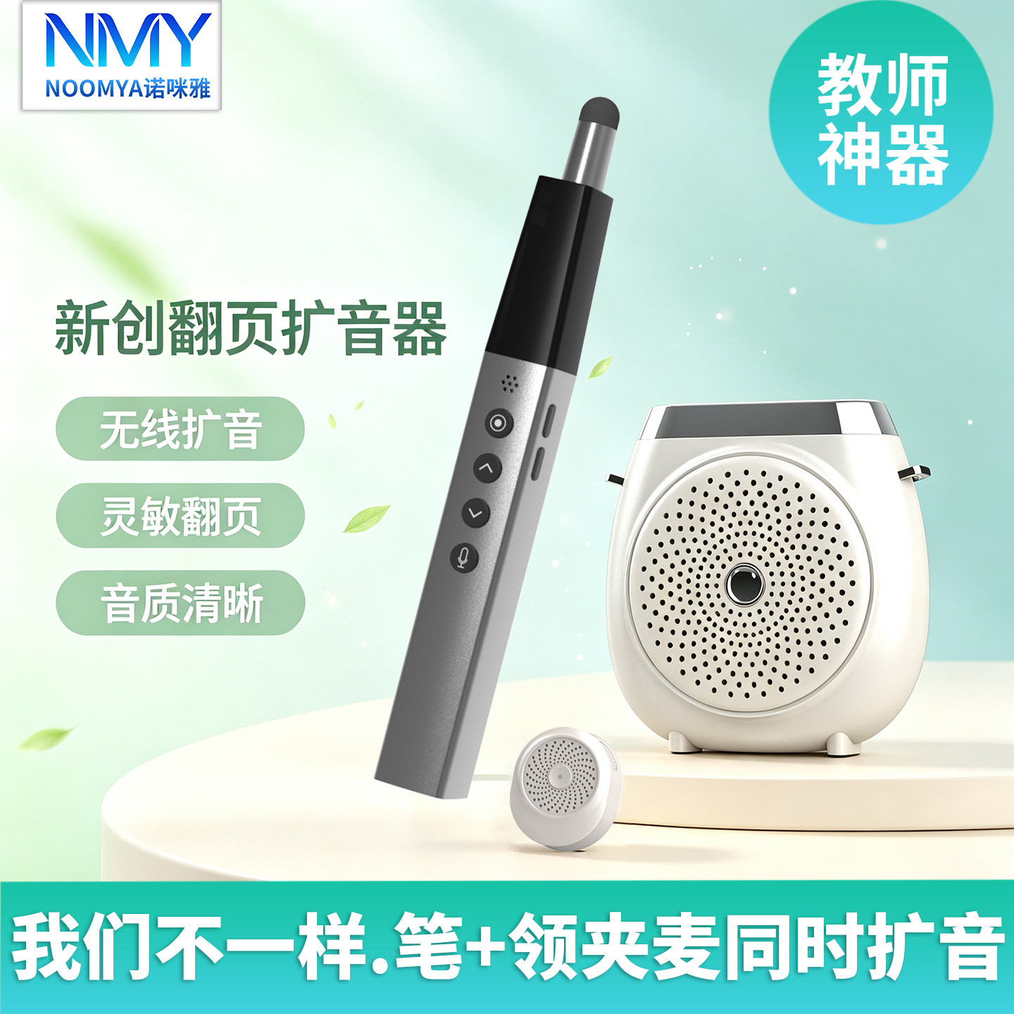 教师必备神器】麦克风翻页笔扩音图片