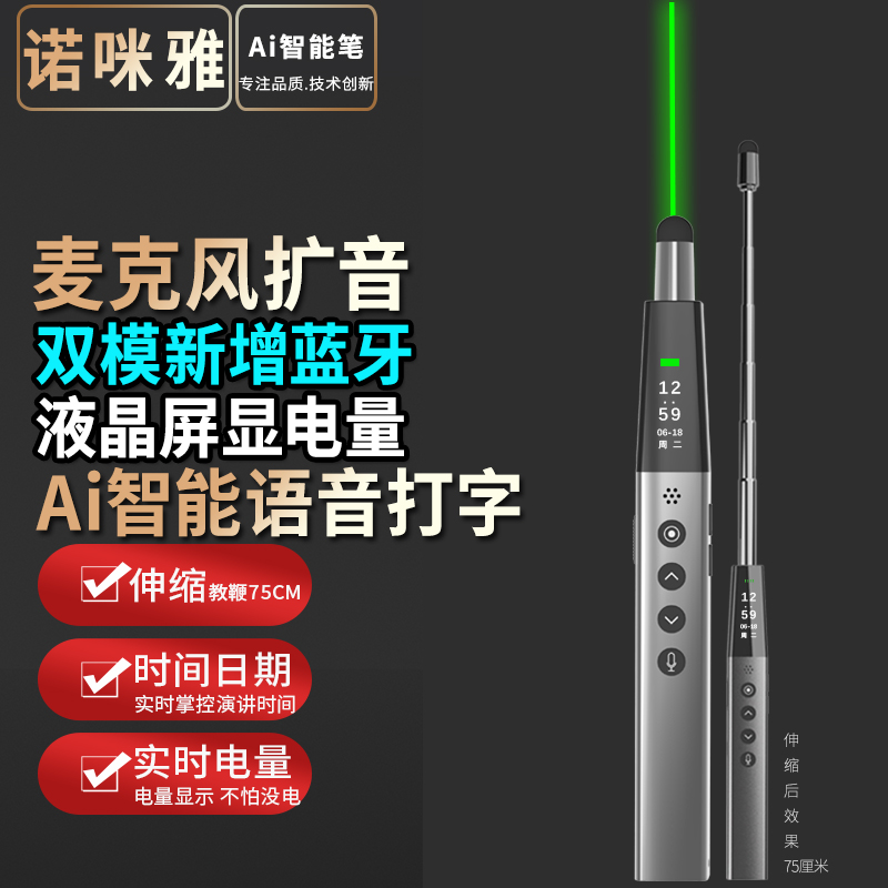 开学礼教师用】麦克风扩音翻页笔