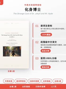 音标版化身博士中英双语名著