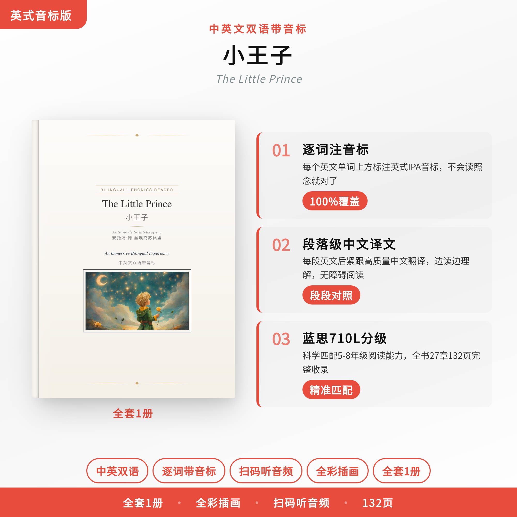 【音标版】小王子中英双语版 The Little Prince中小学生分级阅读