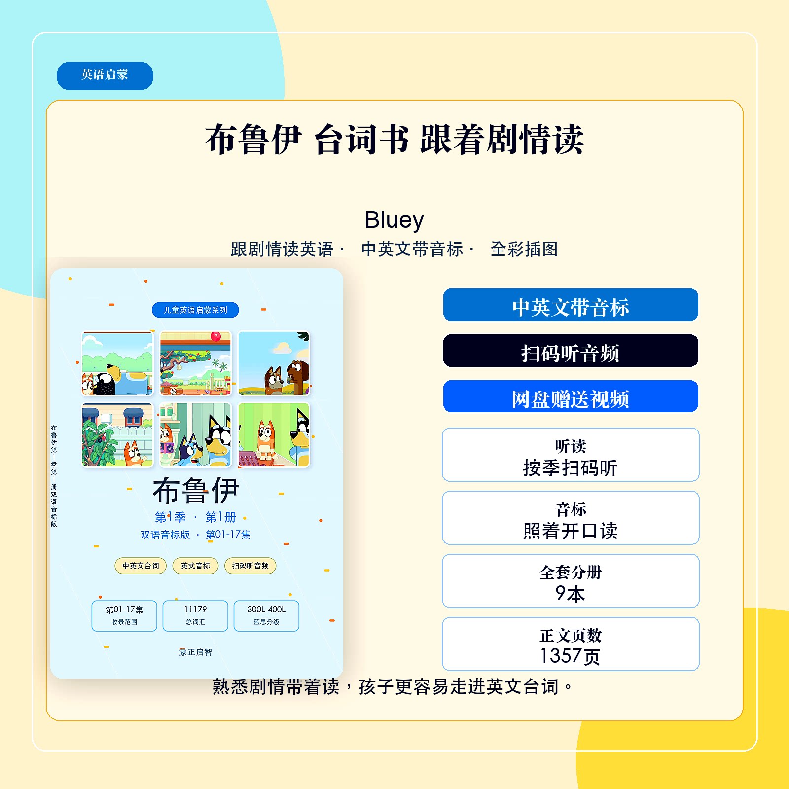 布鲁伊Bluey中英音标台词本1-3季图片