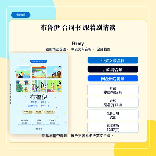 布鲁伊Bluey中英音标台词本1-3季
