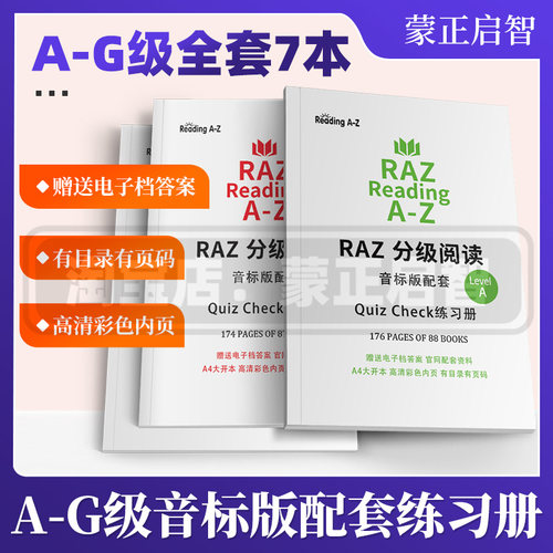 RAZ音标版配套练习册7个级别