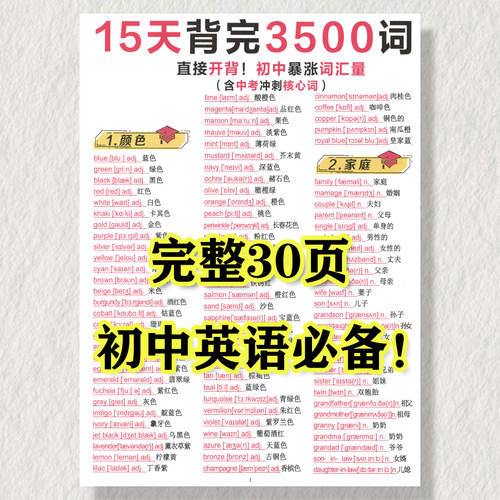 15天背完3500词英语词汇卡30页