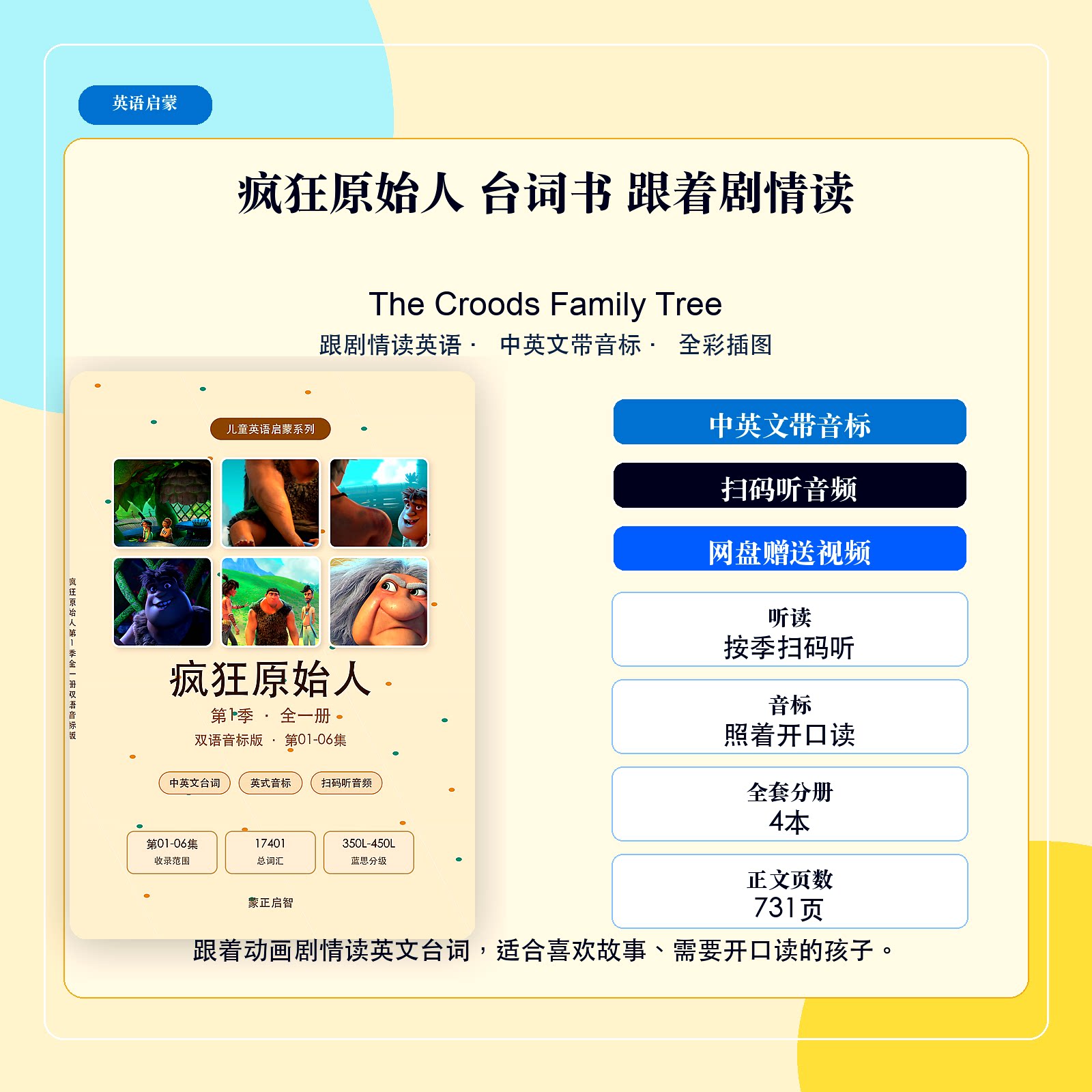 【音标版】疯狂原始人中英文台词本带音标彩色插图英语提升