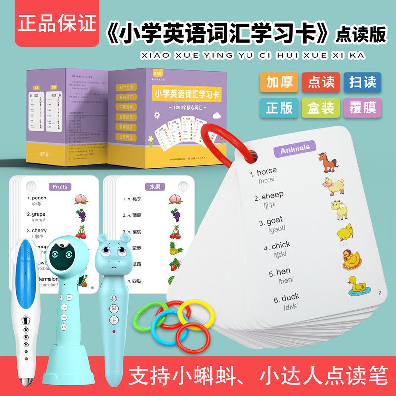 点读小学英语单词1200词学习卡片小学生速记一看就会词组卡片