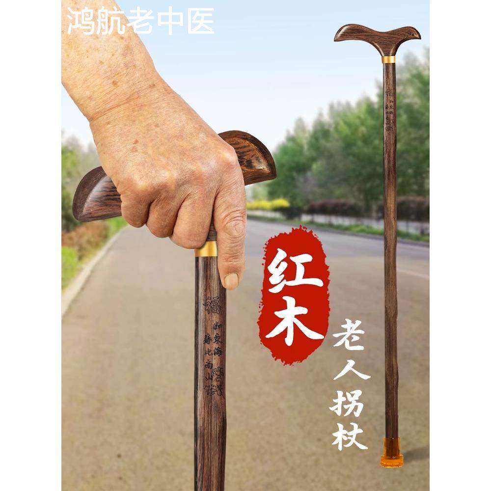 老人拐杖红木四脚手杖防滑手杖轻便老年人拐扙鸡翅木拐棍实木捌杖