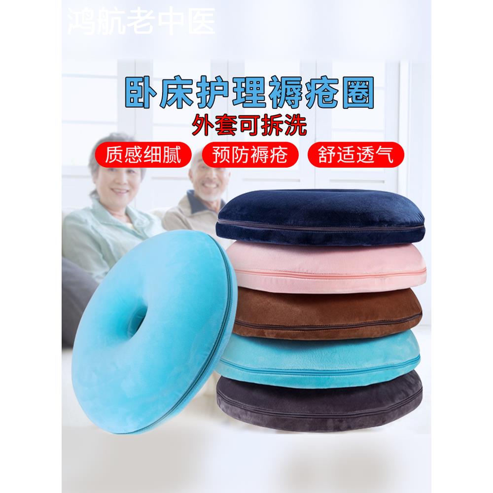 褥疮专用垫卧床老人防压疮垫褥疮垫圈气垫床尾骨屁股胯部护理用品
