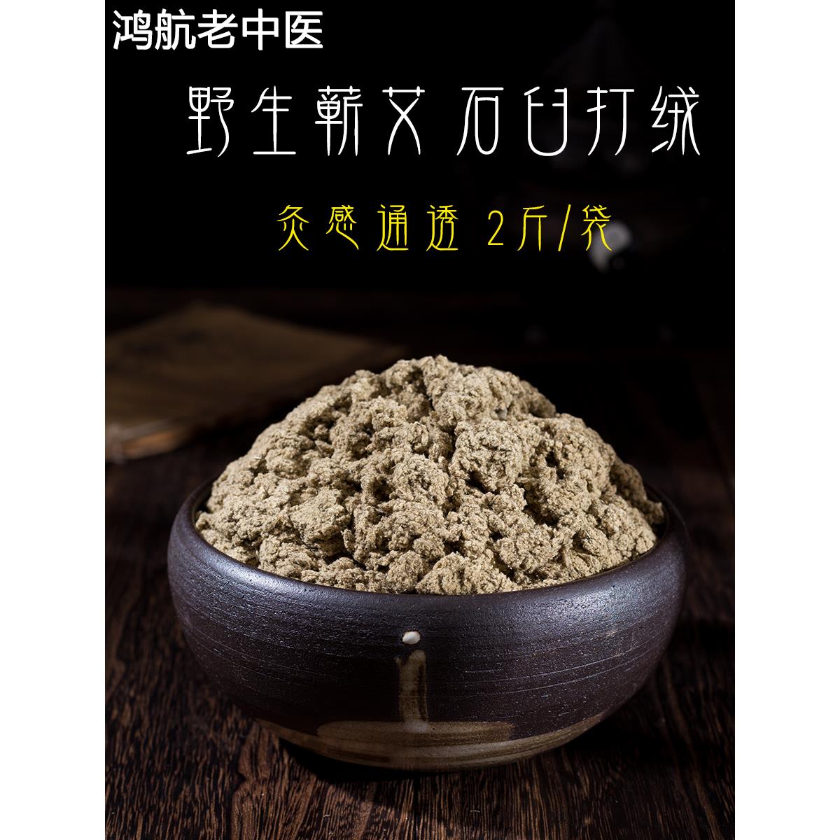 蕲春纯手工艾绒散装五年陈隔姜灸野生正品家用艾灸艾塔石臼打绒