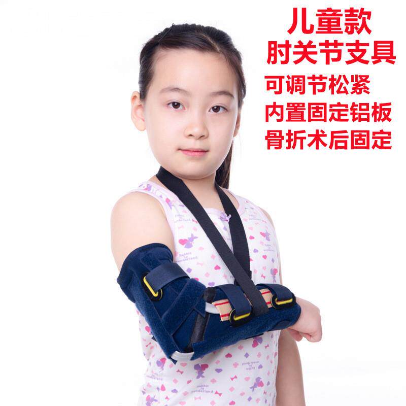 儿童肘关节固定支具手臂骨折扭伤脱臼胳膊肘康复吊带石膏夹板绑带