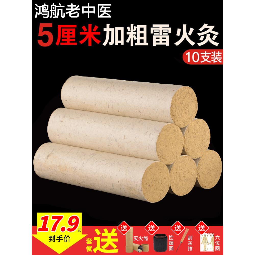 雷火灸艾条5cm十年陈熏家用官方旗舰店正品纯艾草棒手工大艾灸柱