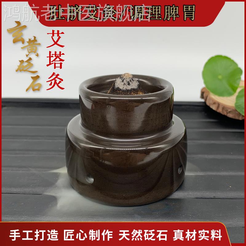 艾塔灸砭石脐灸碗三伏关元肚脐小儿艾灸推拿艾灸罐隔姜神阙艾经络