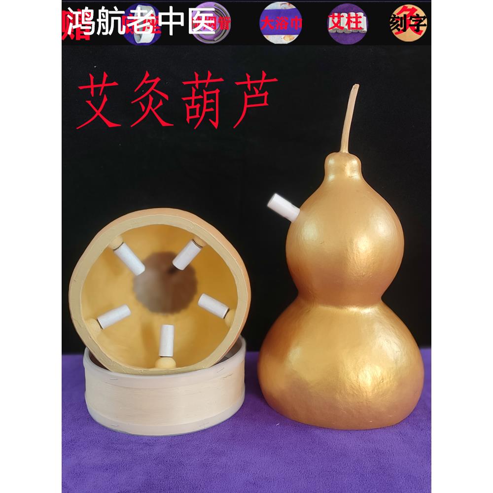 葫芦艾灸天然器仪厂家直销艾灸盒肚脐全身灸家用大号妇科宫寒熏蒸