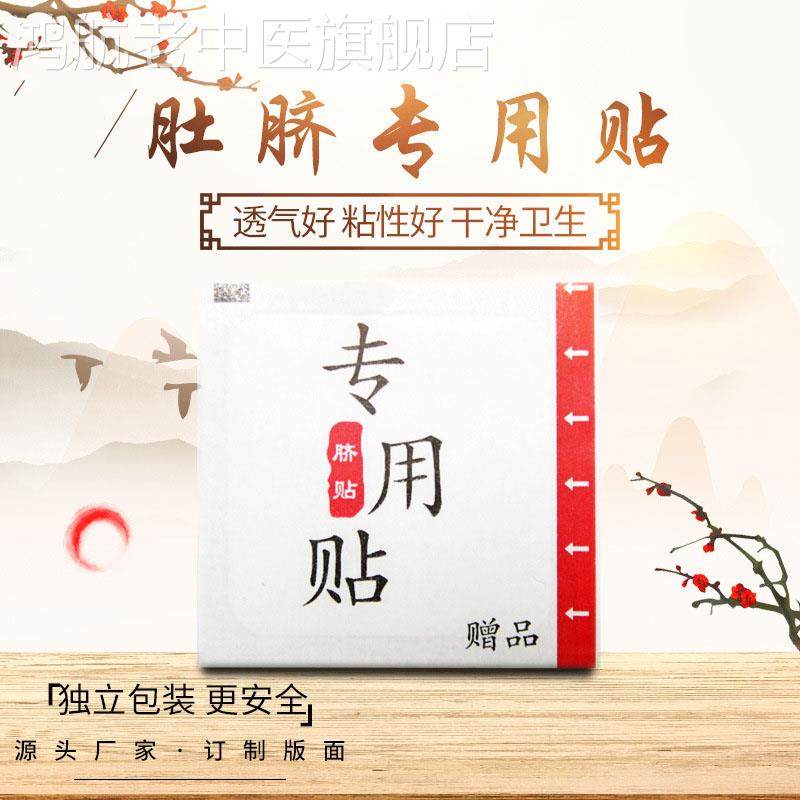 肚脐专用贴穴位贴艾灸贴胶布南怀瑾肚脐贴空白贴胶布贴艾脐贴布贴