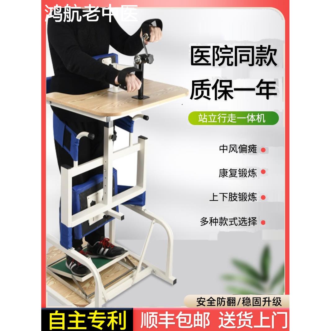 站立架成人学步车老人中风偏瘫辅助行走器多功能康复训练专用器材