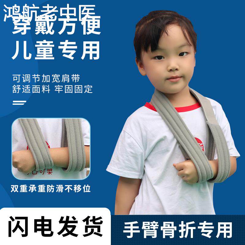 骨折手臂吊带儿童小孩手腕前臂透气护具锁骨固医术定后用脱臼肩膀