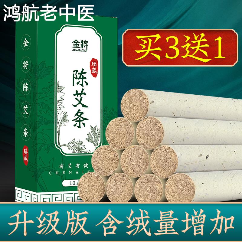 艾灸条柱纯艾家用正品专用陈年艾炙艾草叶艾绒棒宫熏蒸寒灸盒艾条