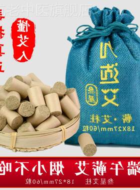 九选艾三星蕲艾灸柱陈年消毒家用3年艾灸盒无烟短手工纯艾条正品