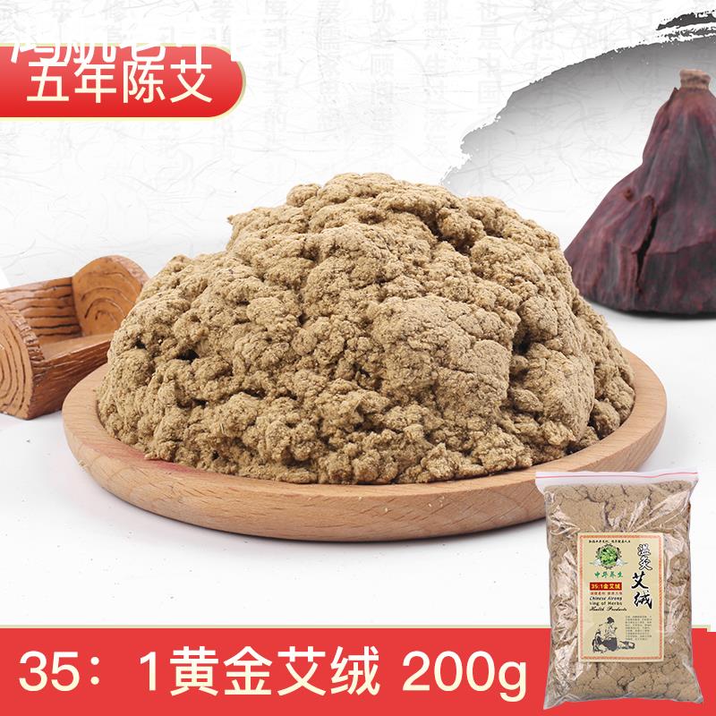 美容院专用35:1艾灸绒十年黄金艾绒包散装家用宫寒艾条柱包200g