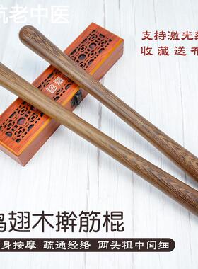 鸡翅木擀筋棒经络按摩全身一根通用疏通刮揉腹棍养生赶筋棒足部