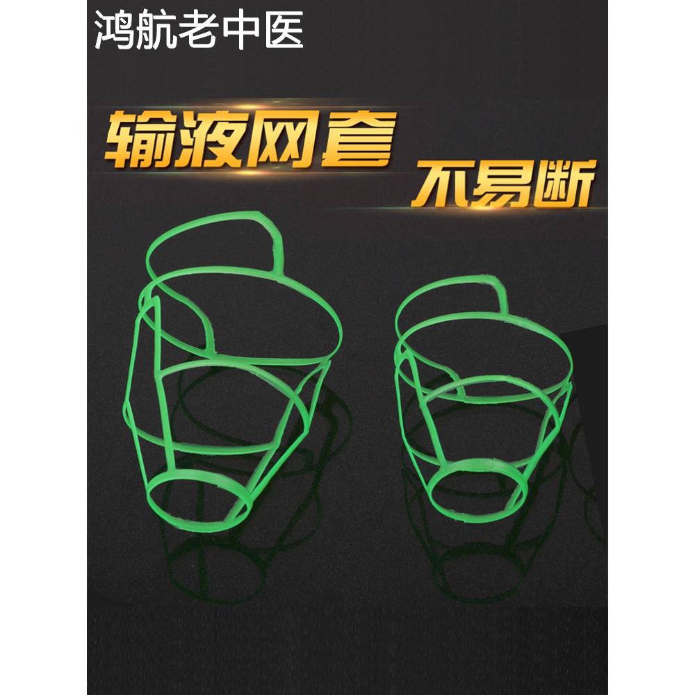 输液网套医院诊所用点滴输液瓶塑料吊瓶套网兜100ml250ml500ml