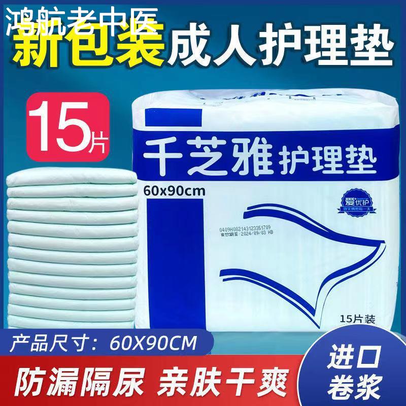 瘫痪老人床上护垫病人大人一次性隔尿垫卫生护理床垫60x90纸尿片