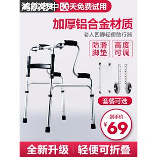 老人拐棍四脚助行器腿骨折脚伤拐杖助步器可坐防滑辅助行走轻便